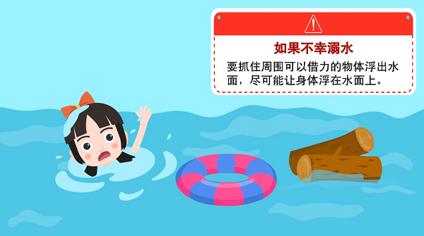 【防汛救災在行動】動畫｜@廣大家長們，這些防溺水安全知識和孩子一起學習