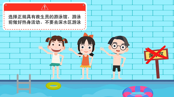 【防汛救災在行動】動畫｜@廣大家長們，這些防溺水安全知識和孩子一起學習