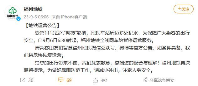 受臺(tái)風(fēng)“?？庇绊?福州地鐵全線網(wǎng)車站暫停運(yùn)營(yíng)服務(wù)