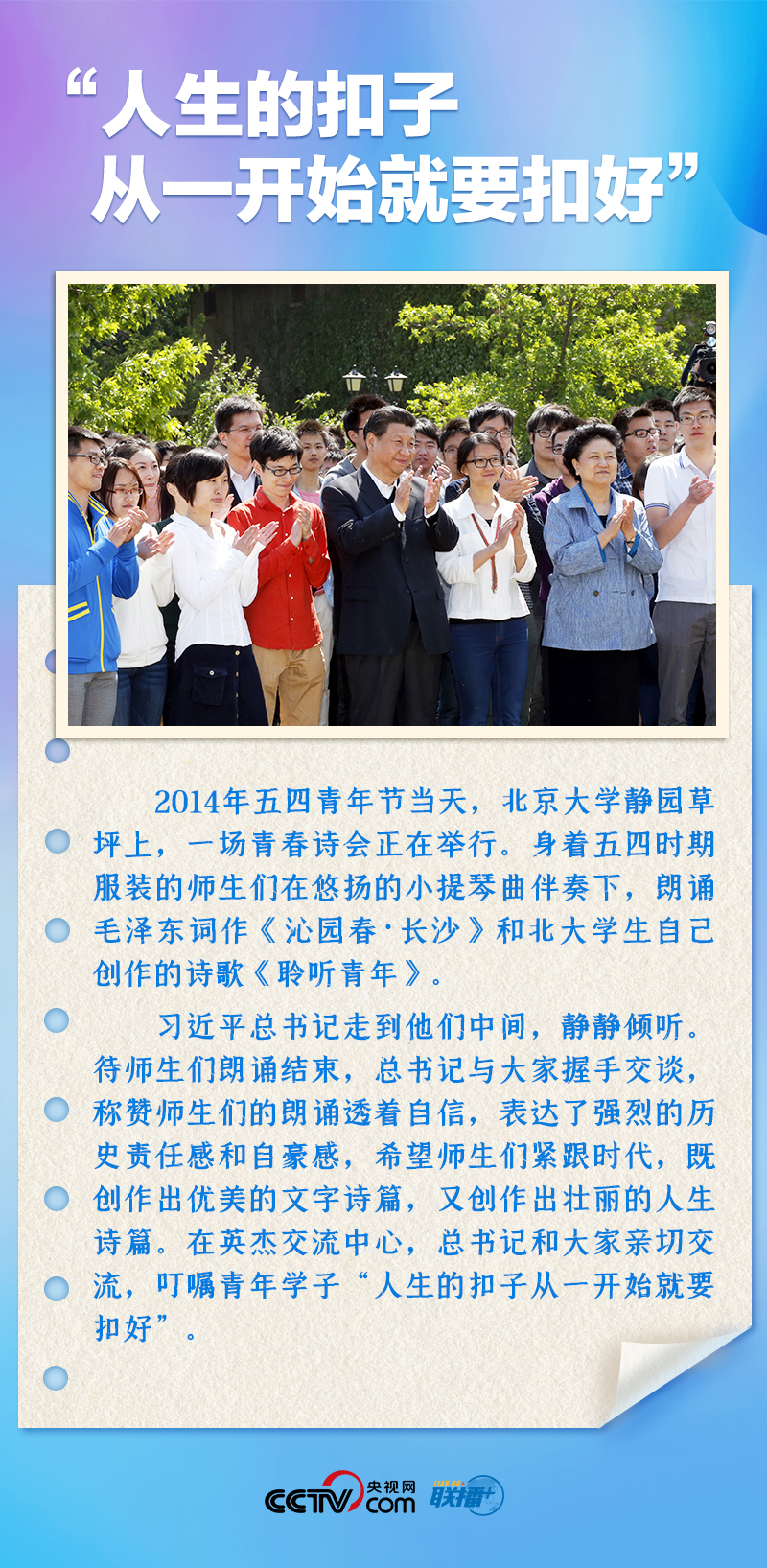聯(lián)播+｜推心置腹！總書記與青年面對(duì)面