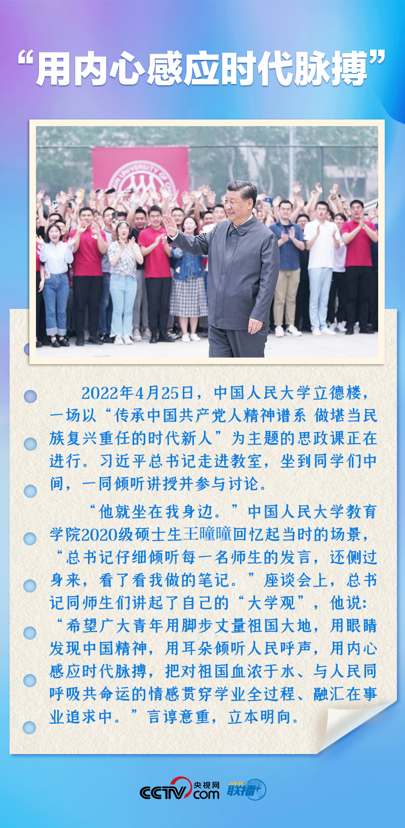 聯(lián)播+｜推心置腹！總書記與青年面對(duì)面