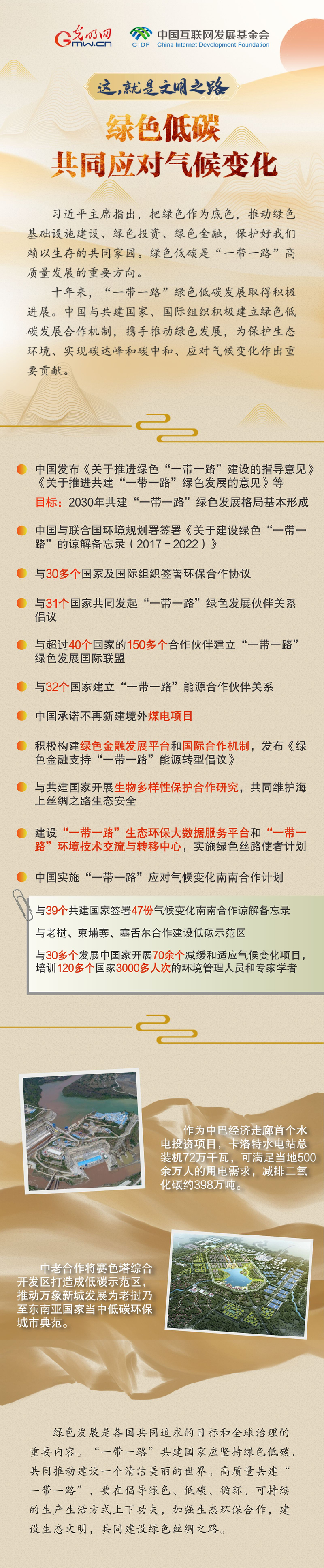 【這，就是文明之路②】綠色低碳 共同應(yīng)對氣候變化