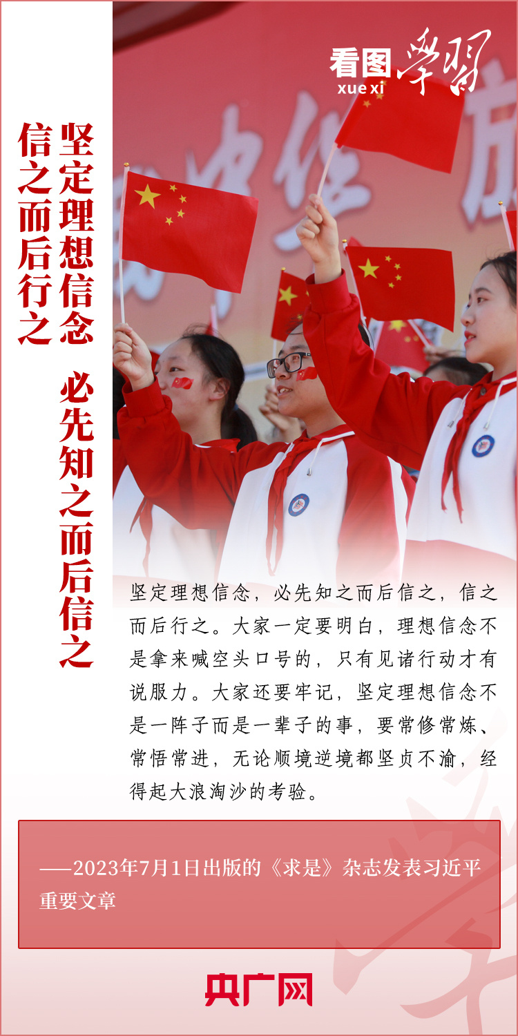 看圖學(xué)習(xí)丨樹立正確的世界觀、人生觀、價值觀，走好人生道路