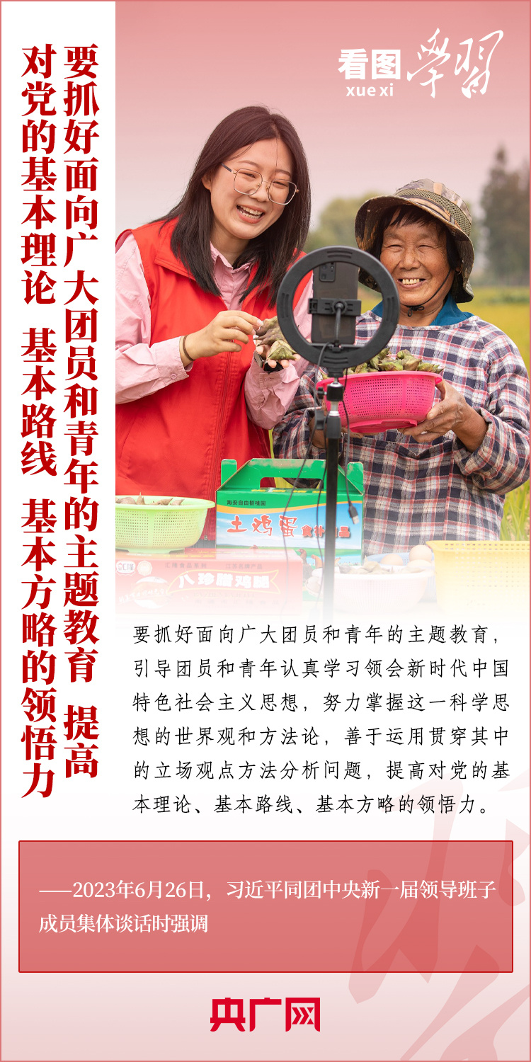 看圖學(xué)習(xí)丨樹立正確的世界觀、人生觀、價值觀，走好人生道路
