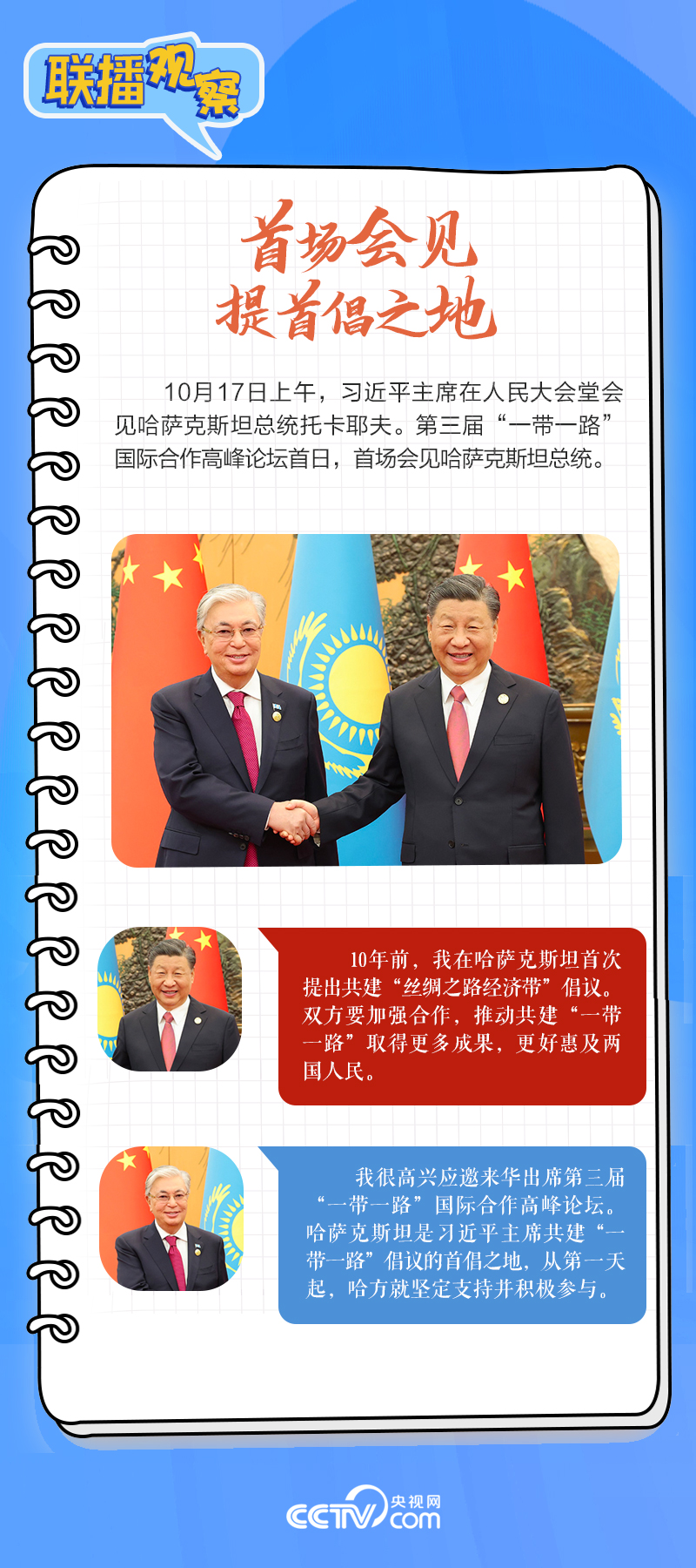 聯(lián)播觀察｜重要主場外交會晤多國領(lǐng)導(dǎo)人，這些細(xì)節(jié)不可錯(cuò)過