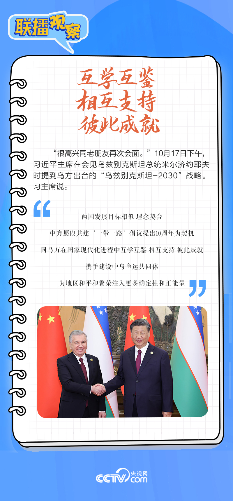 聯(lián)播觀察｜重要主場外交會晤多國領(lǐng)導(dǎo)人，這些細(xì)節(jié)不可錯(cuò)過