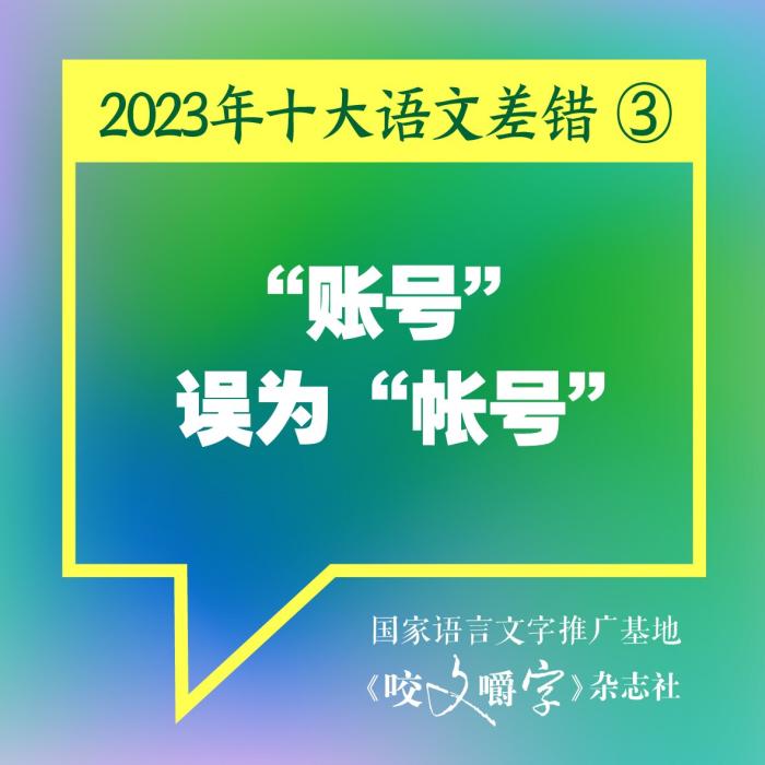 短視頻易成“語(yǔ)文差錯(cuò)”泛濫區(qū)？如何樹(shù)立語(yǔ)言規(guī)范意識(shí)