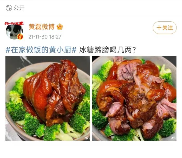 黃磊曬美食。微博截圖