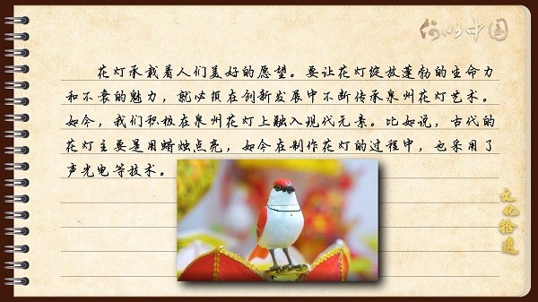 【文化拾遺 魅力泉州】有聲手賬｜創(chuàng)新發(fā)展，讓花燈非遺綻放光彩