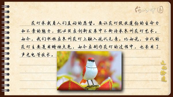 【文化拾遺 魅力泉州】有聲手賬｜創(chuàng)新發(fā)展，讓花燈非遺綻放光彩