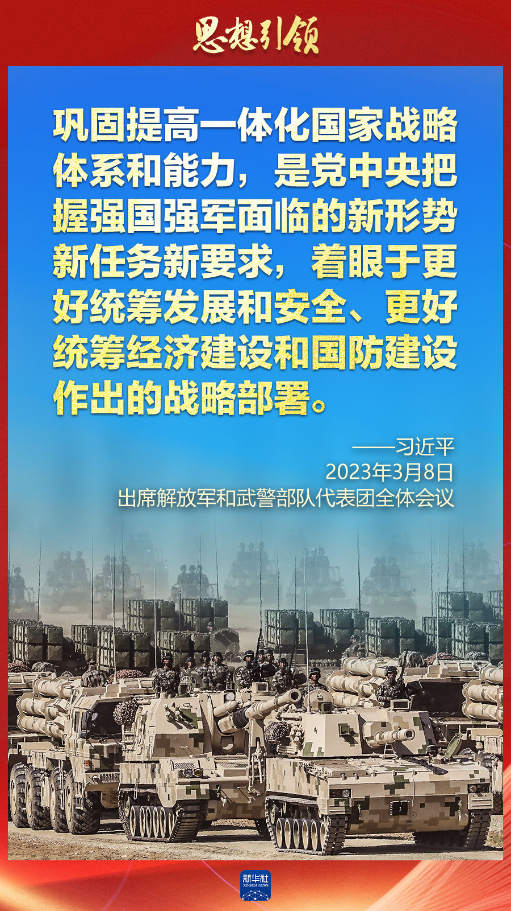 思想引領(lǐng)｜兩會上，習(xí)主席這樣談強軍之路