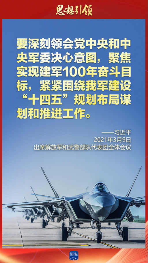 思想引領(lǐng)｜兩會上，習(xí)主席這樣談強軍之路