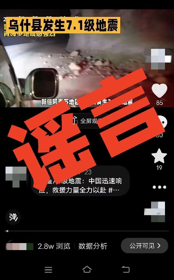 用AI編“假通報”蹭熱度，廣西警方處罰2個造謠賬號