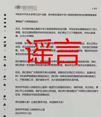 用AI編“假通報”蹭熱度，廣西警方處罰2個造謠賬號