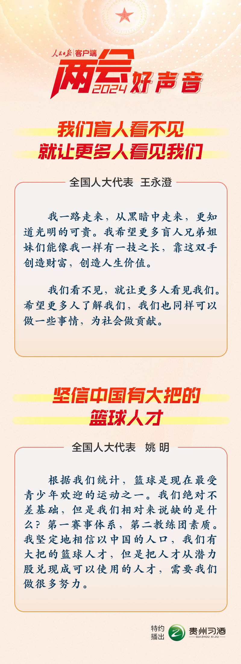 兩會好聲音 | 我們盲人看不見，就讓更多人看見我們