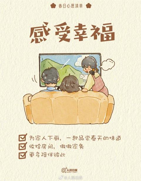 收藏打卡！領(lǐng)取你的手賬風春日心愿清單