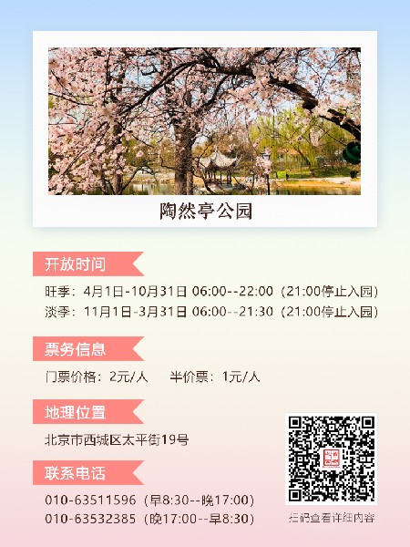 追花指南第三期！別等了 今天就去和桃花撞個滿懷