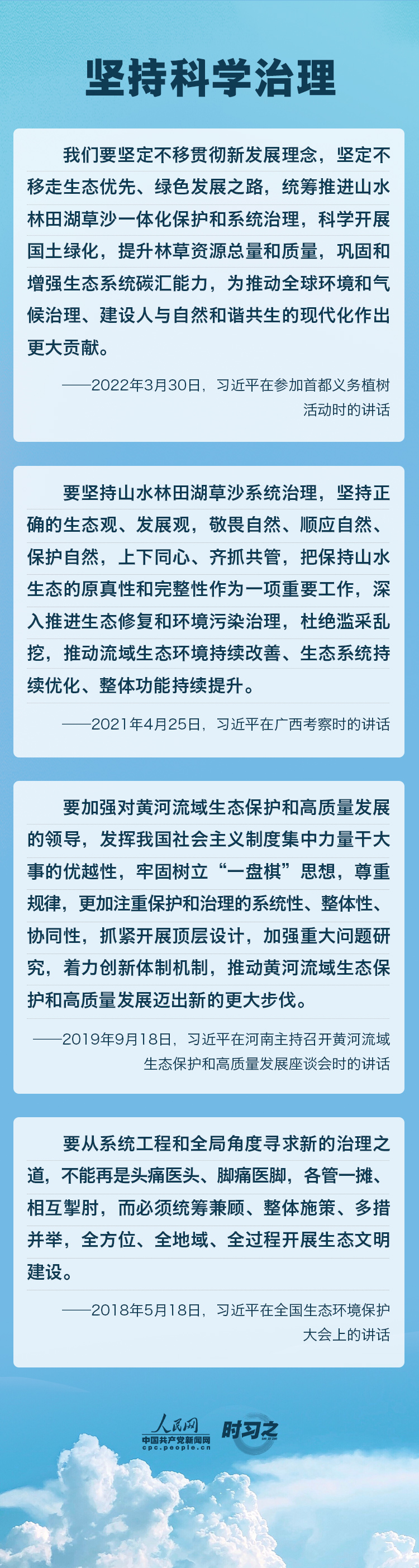 精準(zhǔn)、科學(xué)、依法 習(xí)近平強(qiáng)調(diào)堅(jiān)決打贏污染防治攻堅(jiān)戰(zhàn)