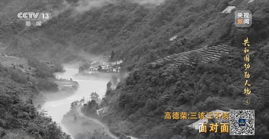 面對面丨“路就在腳下！” 這里的村民日子越過越幸福