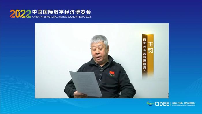 國(guó)家體育總局原副局長(zhǎng)王鈞為論壇致辭。