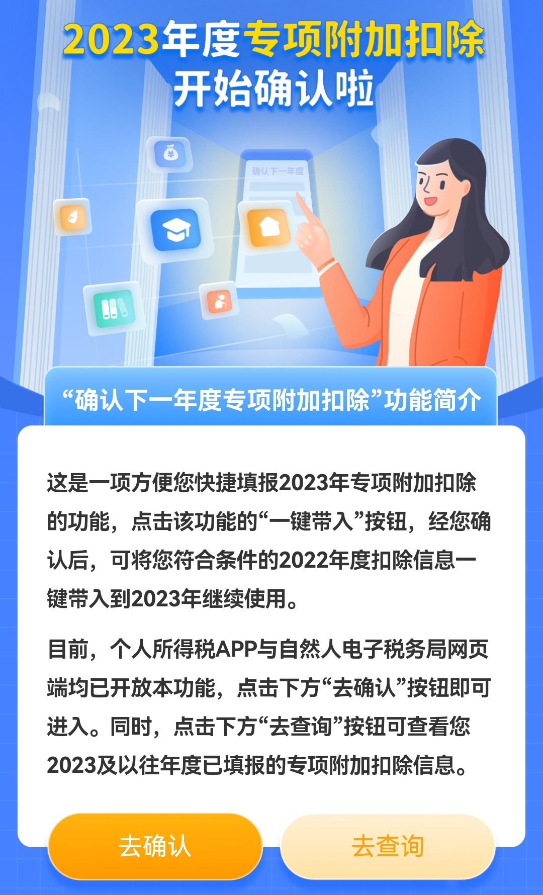 個(gè)稅app截圖。
