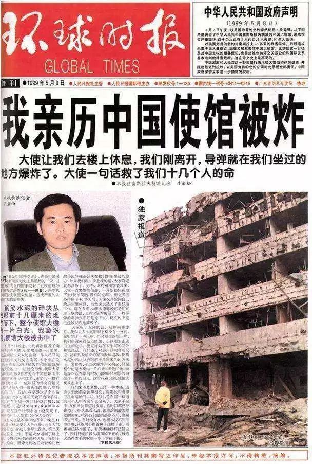 親歷北約轟炸中國(guó)駐南聯(lián)盟大使館的中國(guó)駐南斯拉夫記者曾在當(dāng)年寫(xiě)下報(bào)道。來(lái)源/中國(guó)《環(huán)球時(shí)報(bào)》1999.5.9