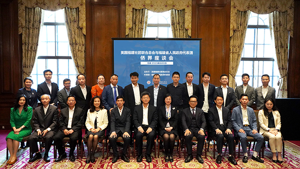 參會(huì)嘉賓合影留念。英國(guó)福建社團(tuán)聯(lián)合總會(huì)供圖。