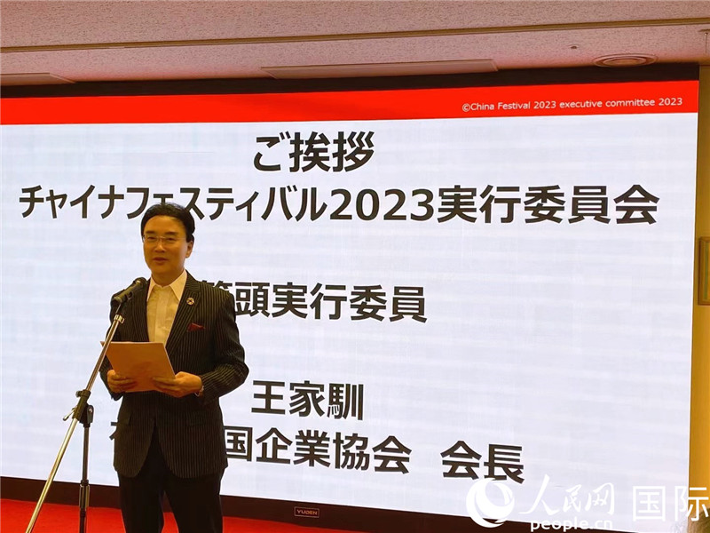 在日中國(guó)企業(yè)協(xié)會(huì)會(huì)長(zhǎng)王家馴致辭。人民網(wǎng) 許可攝
