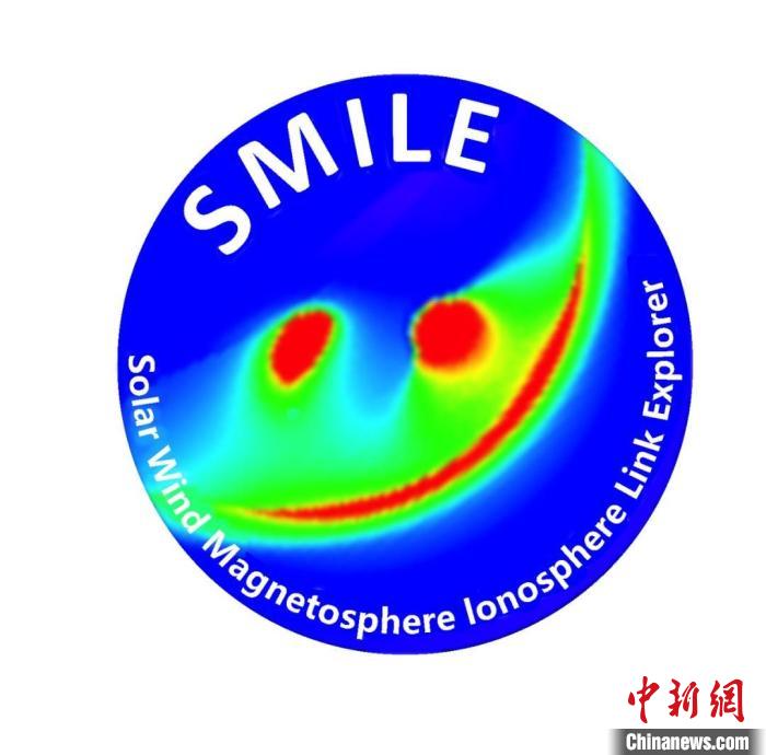 中歐聯(lián)合“微笑”衛(wèi)星(SMILE)任務(wù)標(biāo)識。　中科院國家空間科學(xué)中心 供圖