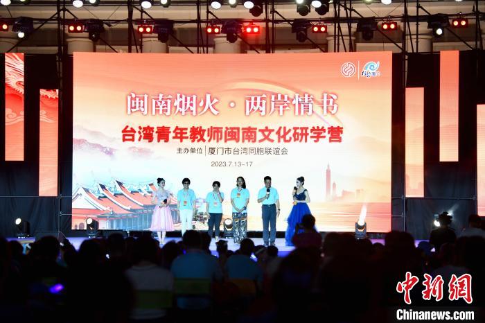 臺灣青年教師閩南文化研學營教師上臺談感悟?！⊥鯑|明 攝