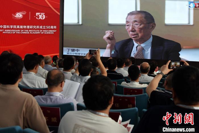 中國科學院高能所成立50周年所慶活動上，丁肇中院士視頻致賀?！?lt;a target='_blank' href='/'><p  align=