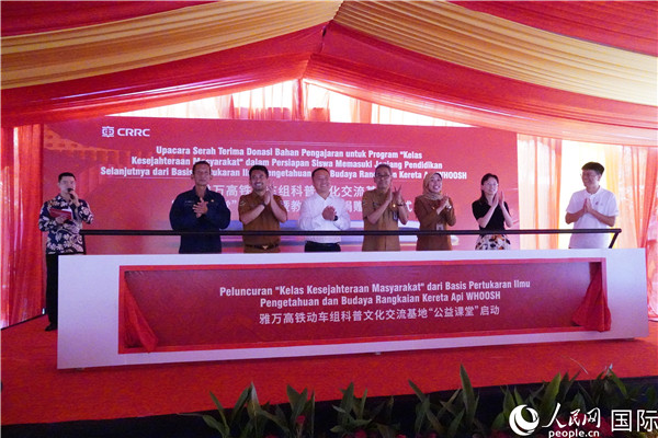 雅萬(wàn)高鐵動(dòng)車組科普文化交流基地“公益課堂”啟動(dòng)。 人民網(wǎng)記者曹師韻攝