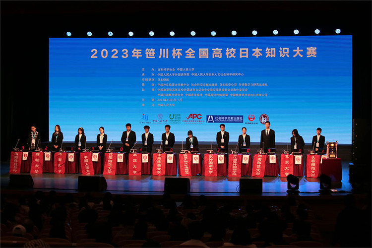 2023年“笹川杯”全國高校日本知識大賽決賽現(xiàn)場。人民網(wǎng)記者 張麗婭攝