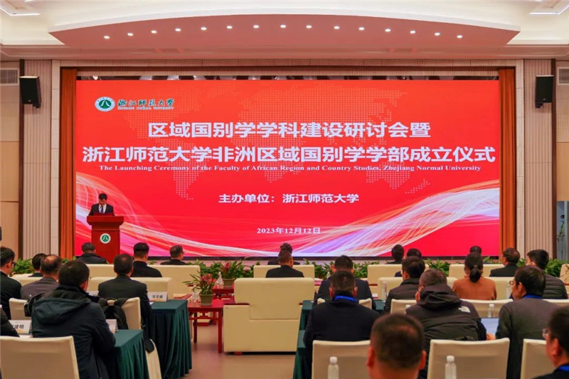 “浙江師范大學(xué)非洲區(qū)域國別學(xué)學(xué)部”成立儀式會議現(xiàn)場。主辦方供圖