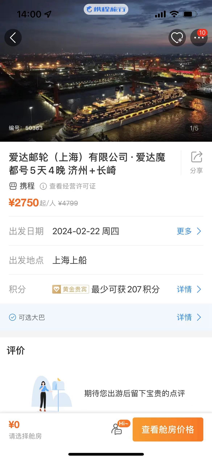 攜程截圖。