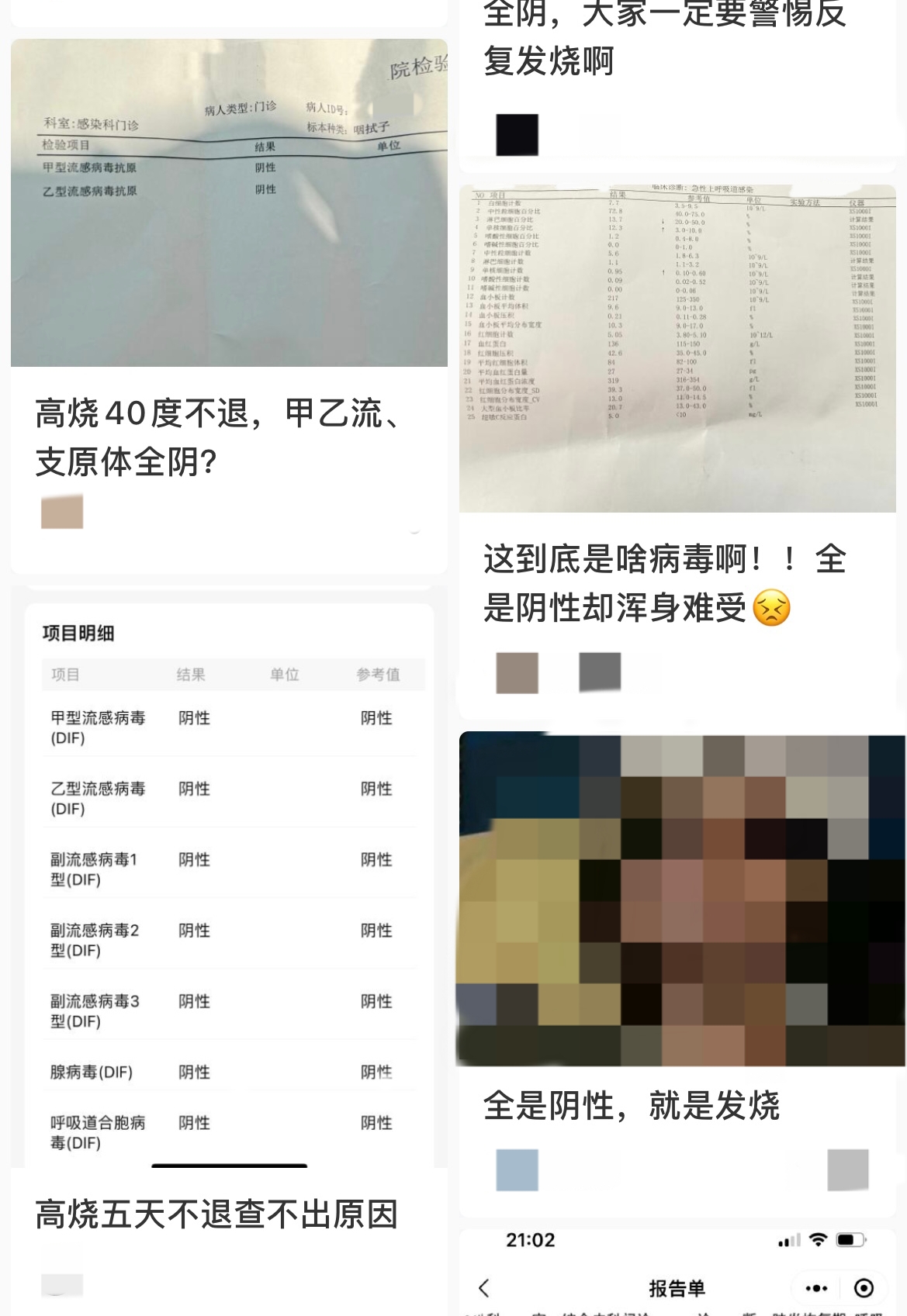 社交平臺(tái)上，一些患者分享類似的經(jīng)歷。