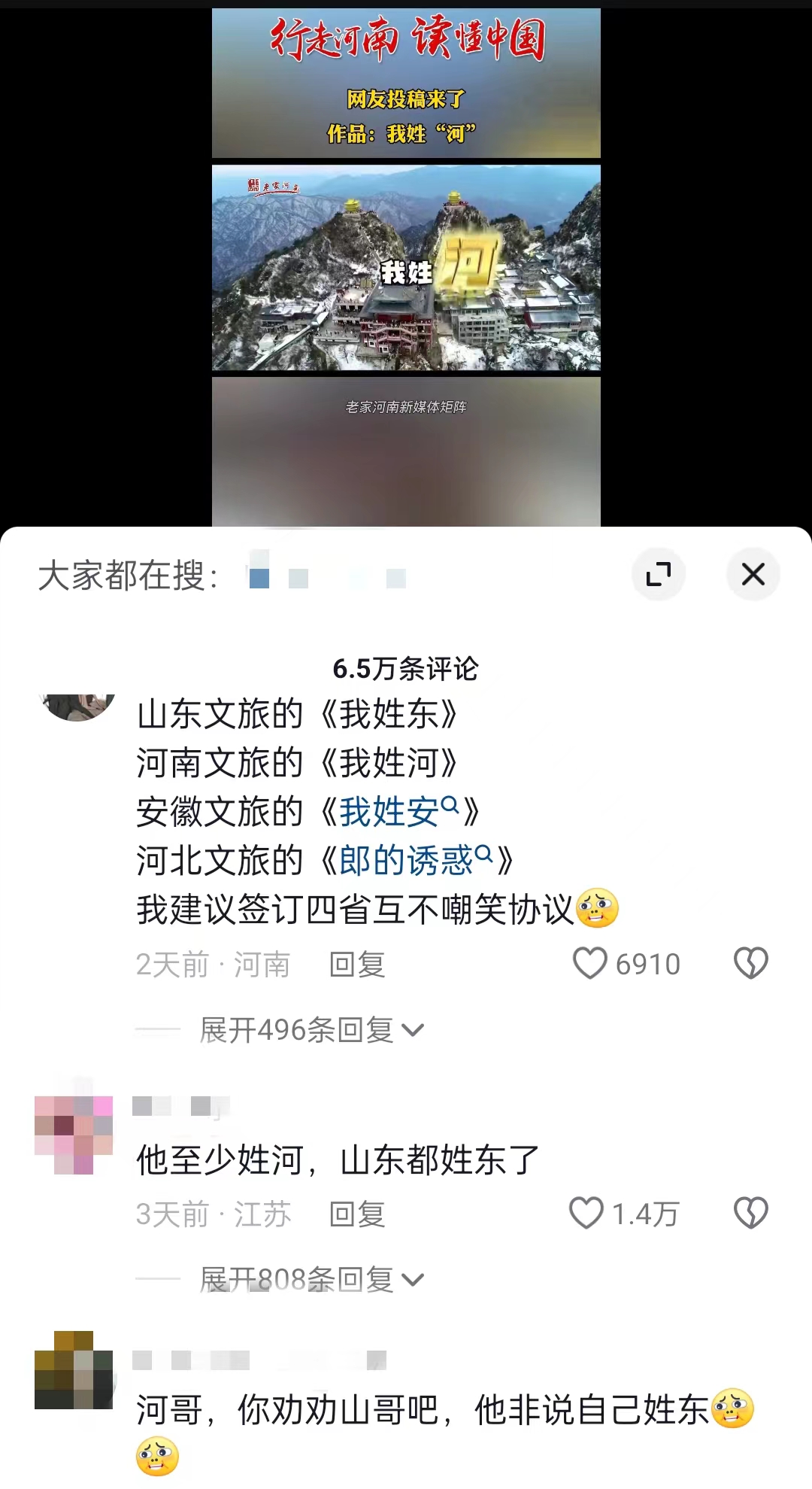 “河南文旅”官方短視頻賬號(hào)仿照哈爾濱《我姓哈》創(chuàng)作的魔性喊麥宣傳曲《我姓河》。 截圖自抖音。