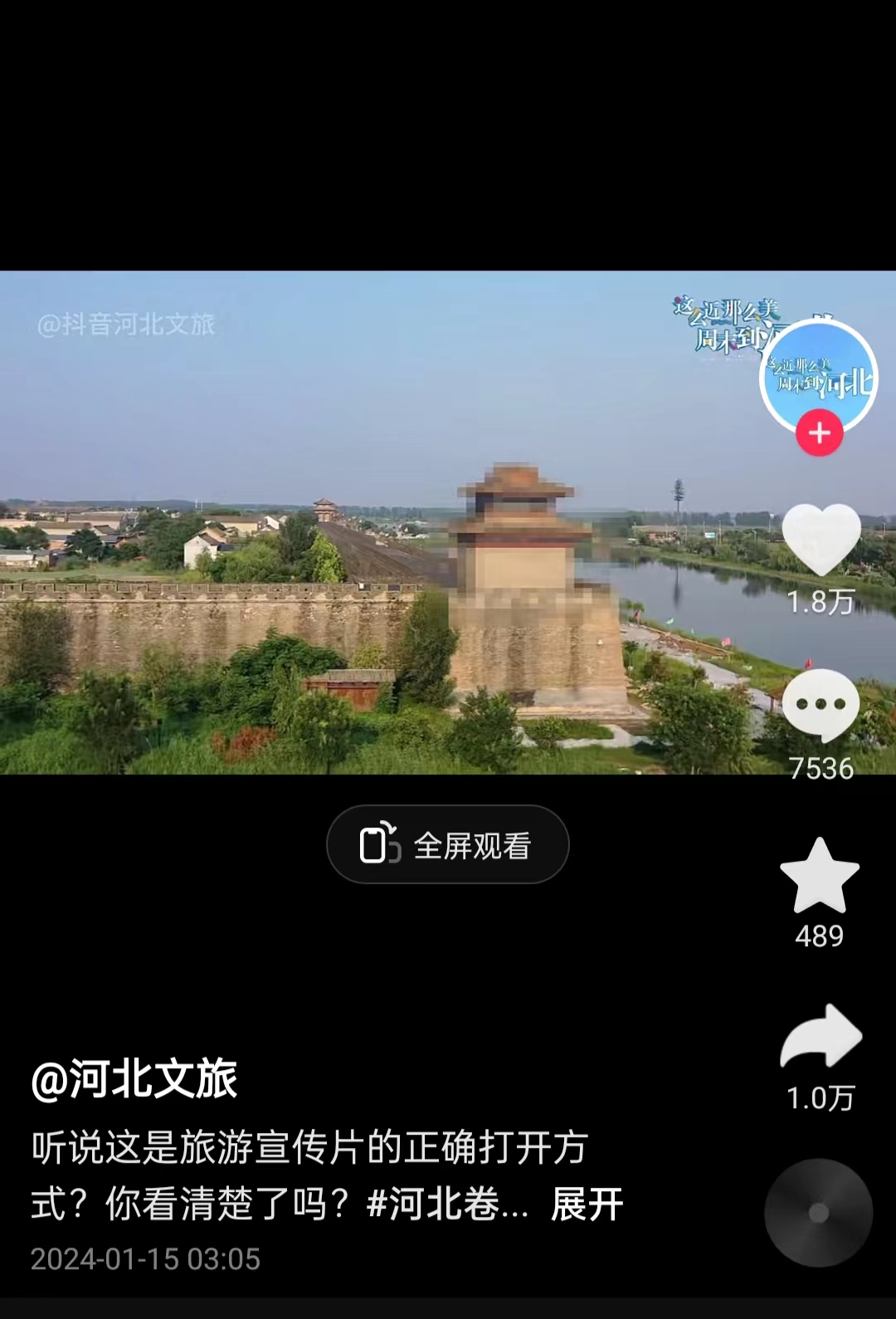 河北文旅根據(jù)網(wǎng)友建議發(fā)布的“打碼版”旅游宣傳片。 截圖自“河北文旅”官方短視頻賬號(hào)。