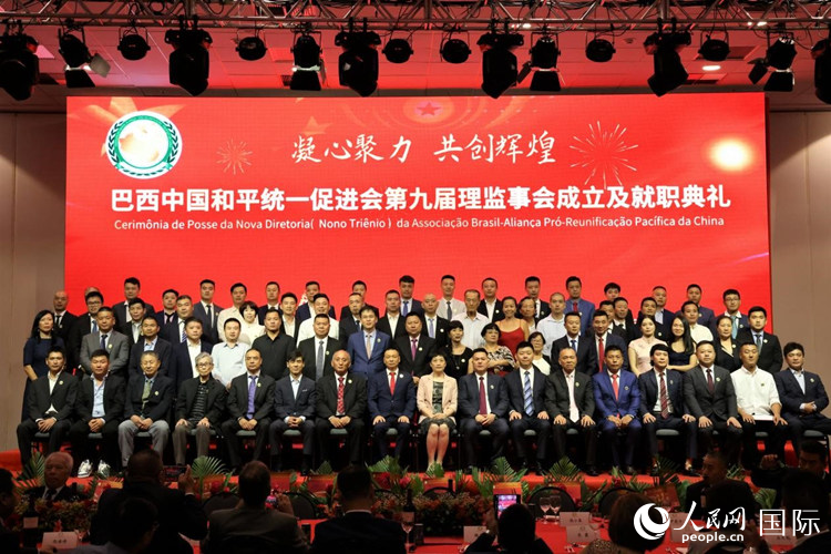 巴西和統(tǒng)會(huì)第九屆理監(jiān)事會(huì)成員與中國(guó)駐里約總領(lǐng)事田敏等合影。人民網(wǎng)記者 時(shí)元皓攝