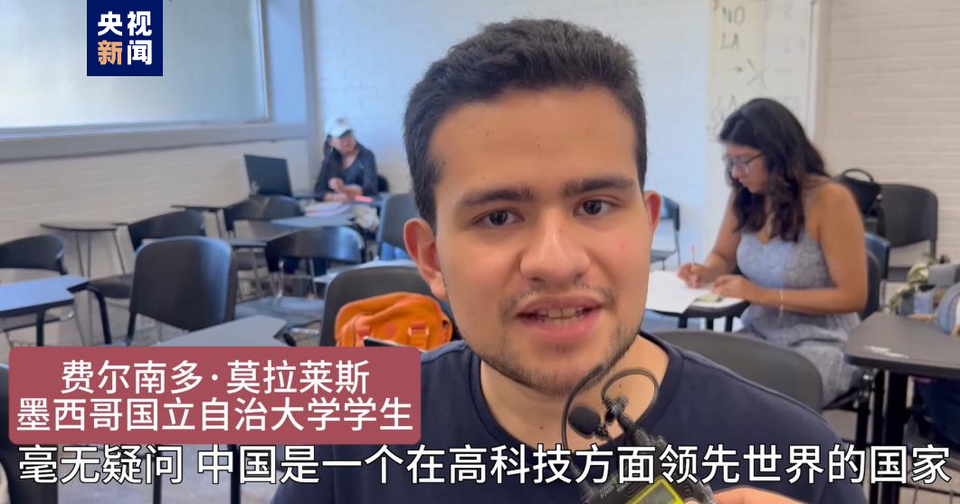全球“街”力丨點(diǎn)贊中國新科技！墨西哥青年眼中的中國“新三樣”