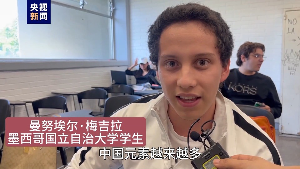 全球“街”力丨點(diǎn)贊中國新科技！墨西哥青年眼中的中國“新三樣”