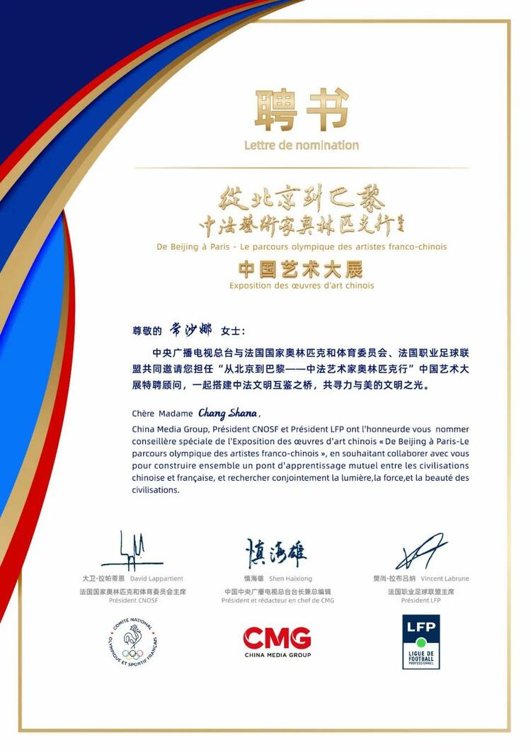 CMG觀察丨從北京到巴黎，一場藝術(shù)大展如何續(xù)寫中法佳話？