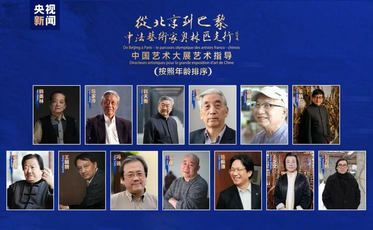 CMG觀察丨從北京到巴黎，一場藝術(shù)大展如何續(xù)寫中法佳話？