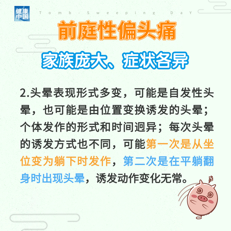 “耳石癥”總發(fā)作？ 可能是前庭性偏頭痛 | 科普時間