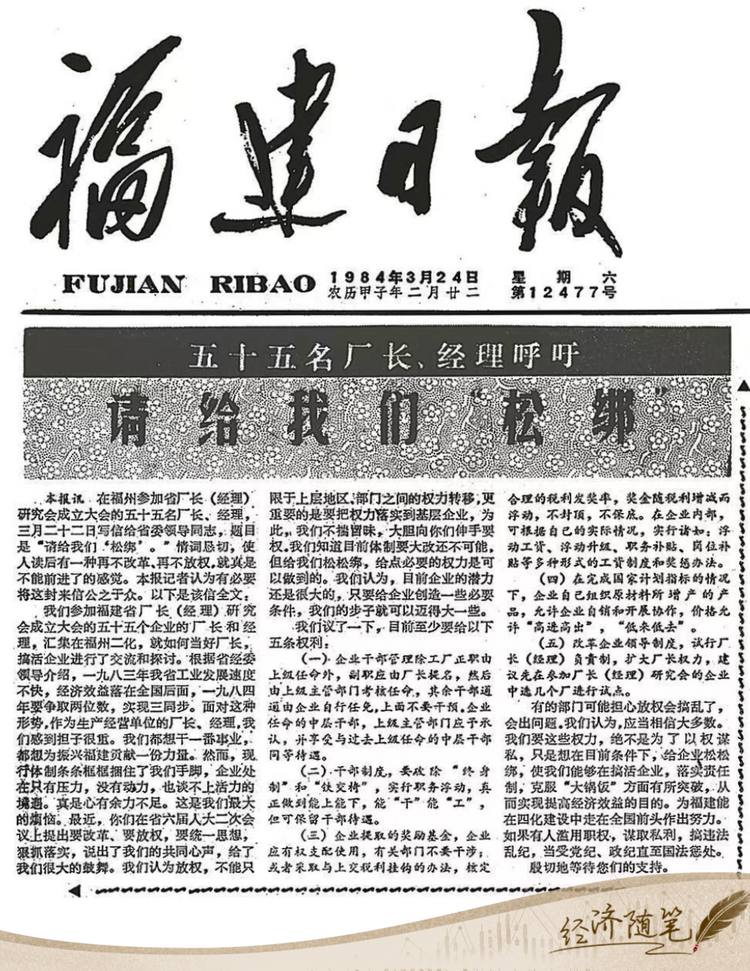 經(jīng)濟(jì)隨筆丨松綁！重讀55位廠(chǎng)長(zhǎng)經(jīng)理的那封呼吁信
