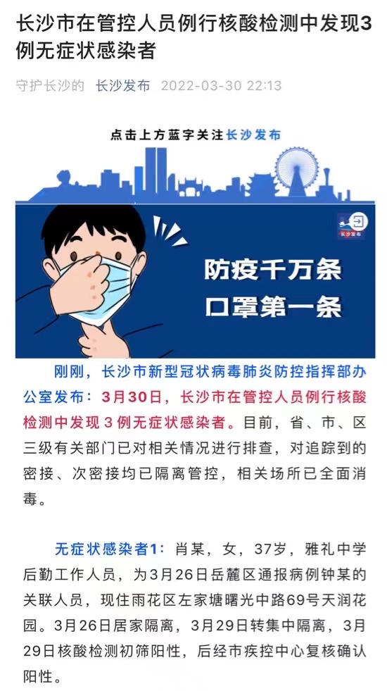 長沙發(fā)布截圖。