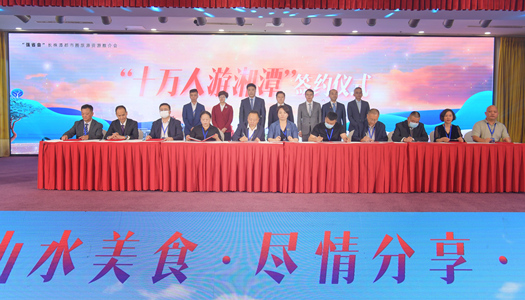 “十萬人游湘潭”簽約儀式現(xiàn)場。方陽攝