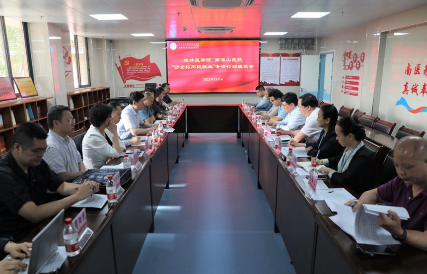 書記校長訪企拓崗促就業(yè)專項行動。桂林醫(yī)學(xué)院供圖