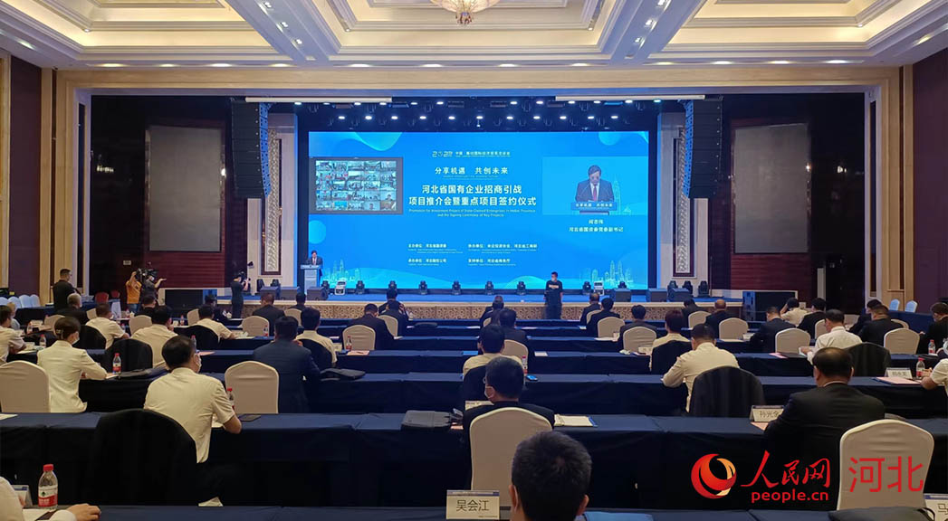 河北省國(guó)有企業(yè)招商引戰(zhàn)項(xiàng)目推介會(huì)暨重點(diǎn)項(xiàng)目簽約儀式現(xiàn)場(chǎng)。人民網(wǎng)周博攝