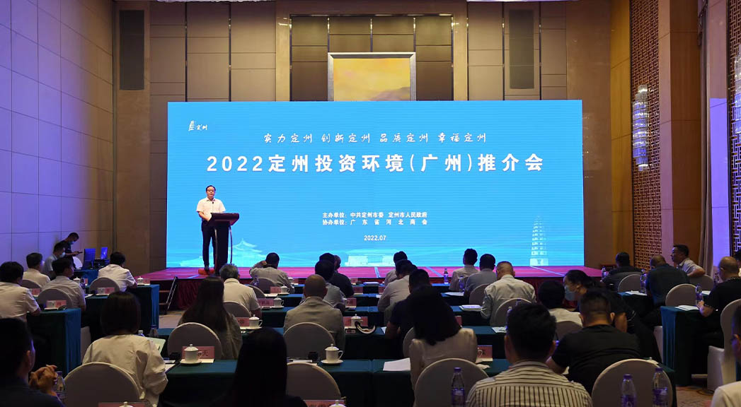 2022定州投資環(huán)境（廣州）推介會現(xiàn)場。白永民攝